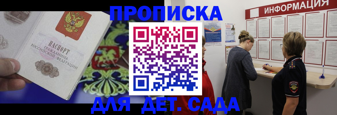 прописка штамп в Богучаре