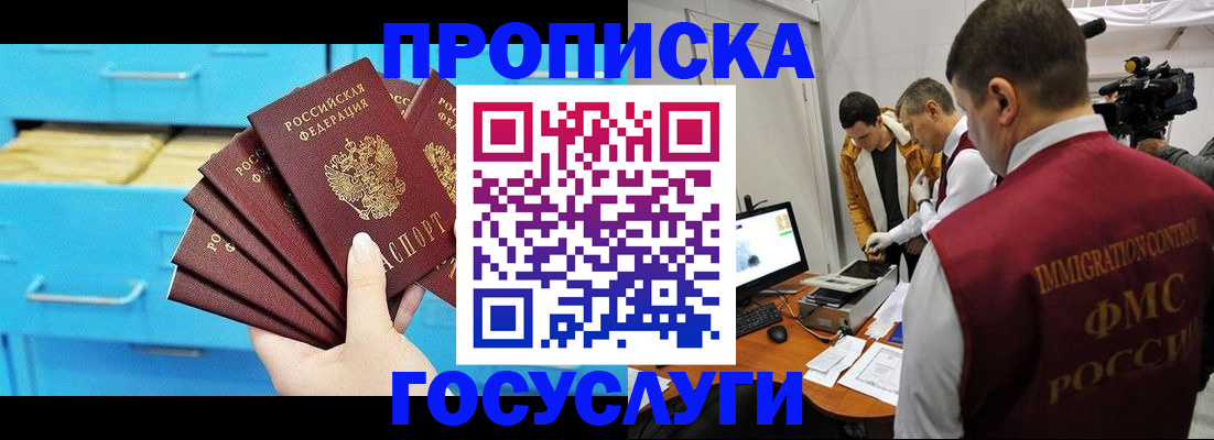прописка ребенка в Богучаре