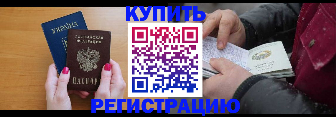 прописка регистрация в Богучаре