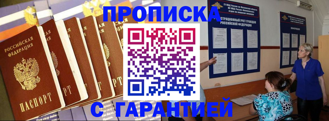 прописка 2025 в Богучаре