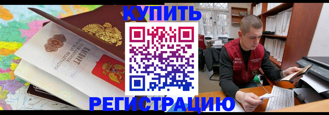 прописка регистрация в Богучаре