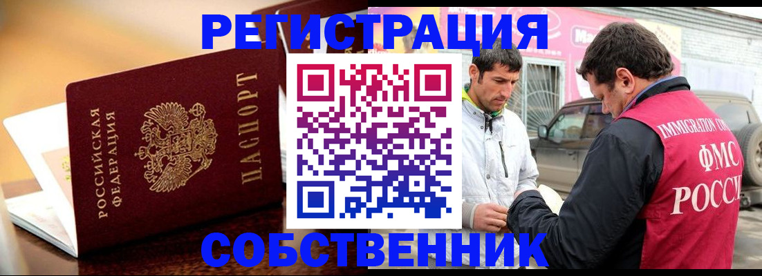 временная регистрация для школы в Богучаре